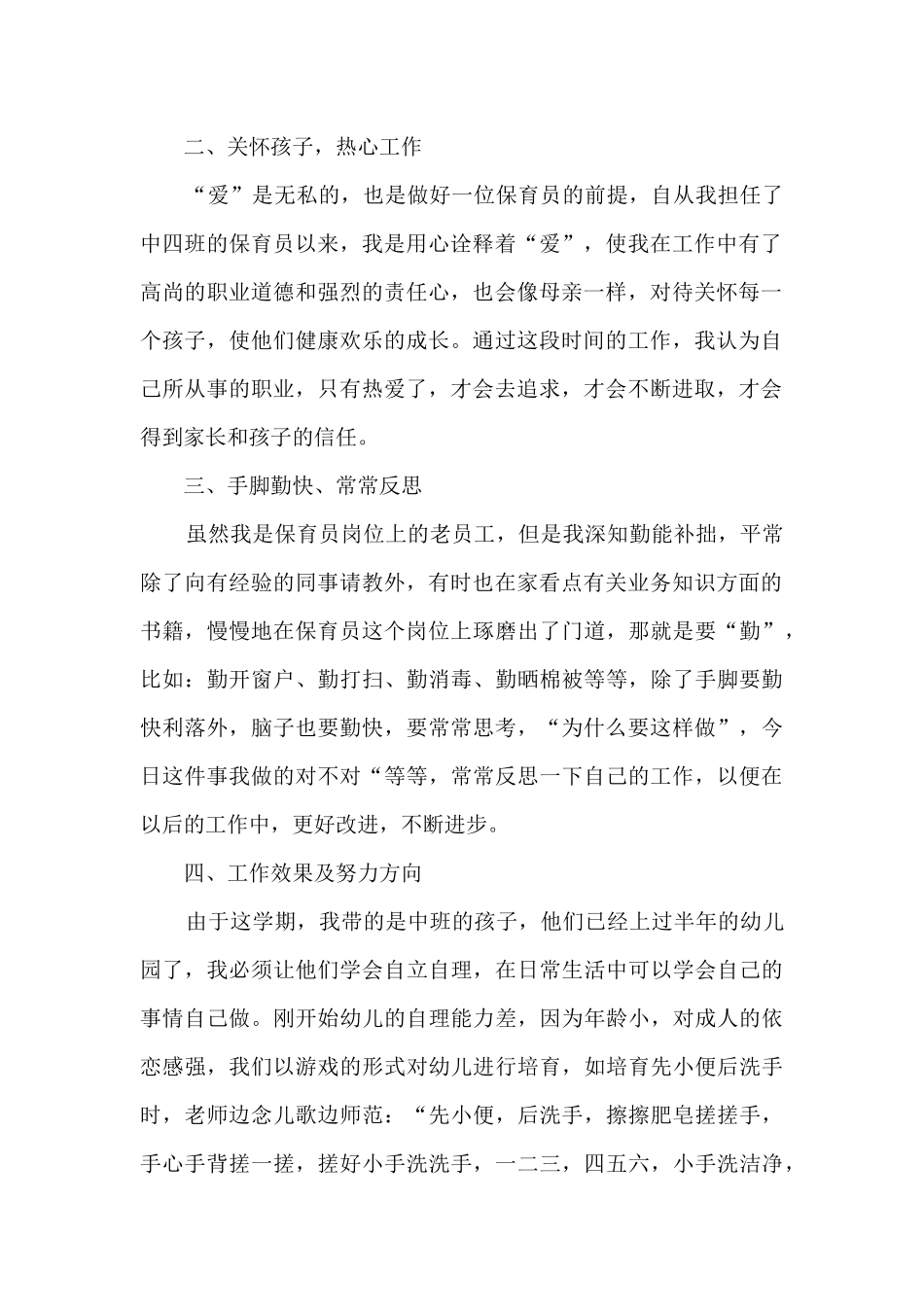 高级幼教期末工作总结范文_第2页