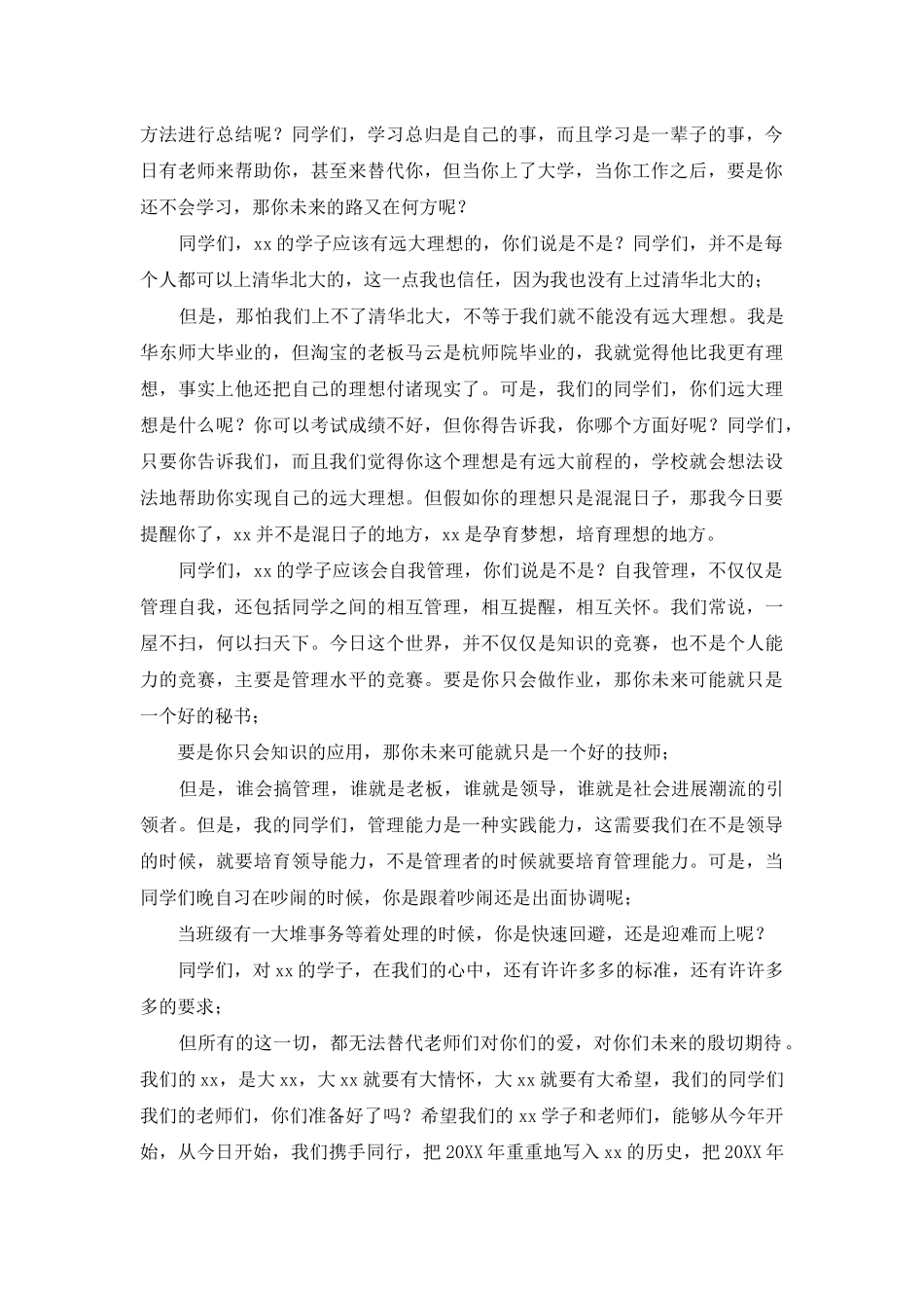 高级中学新学期校长第一次国旗下讲话稿_第2页