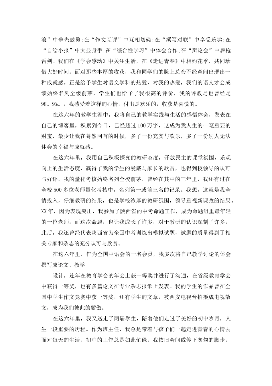 高级教师职称评审述职报告_第2页