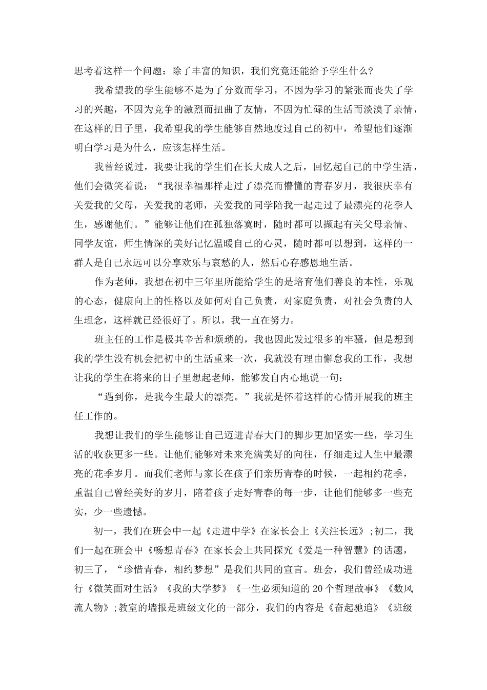 高级教师职称评审述职报告_第3页