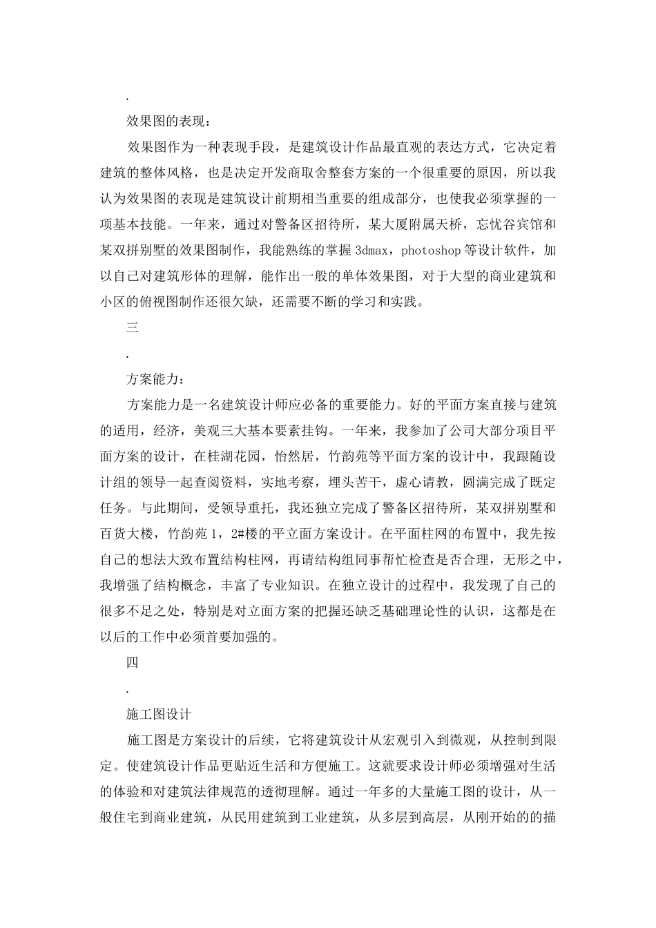 高级建筑设计师年度总结模版_第2页