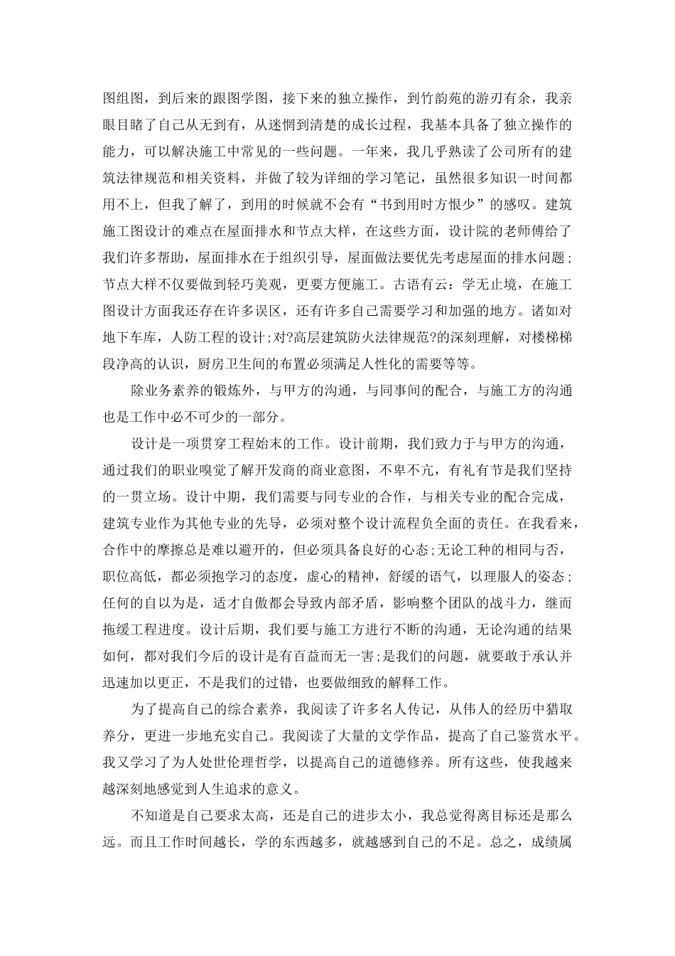 高级建筑设计师年度总结模版_第3页