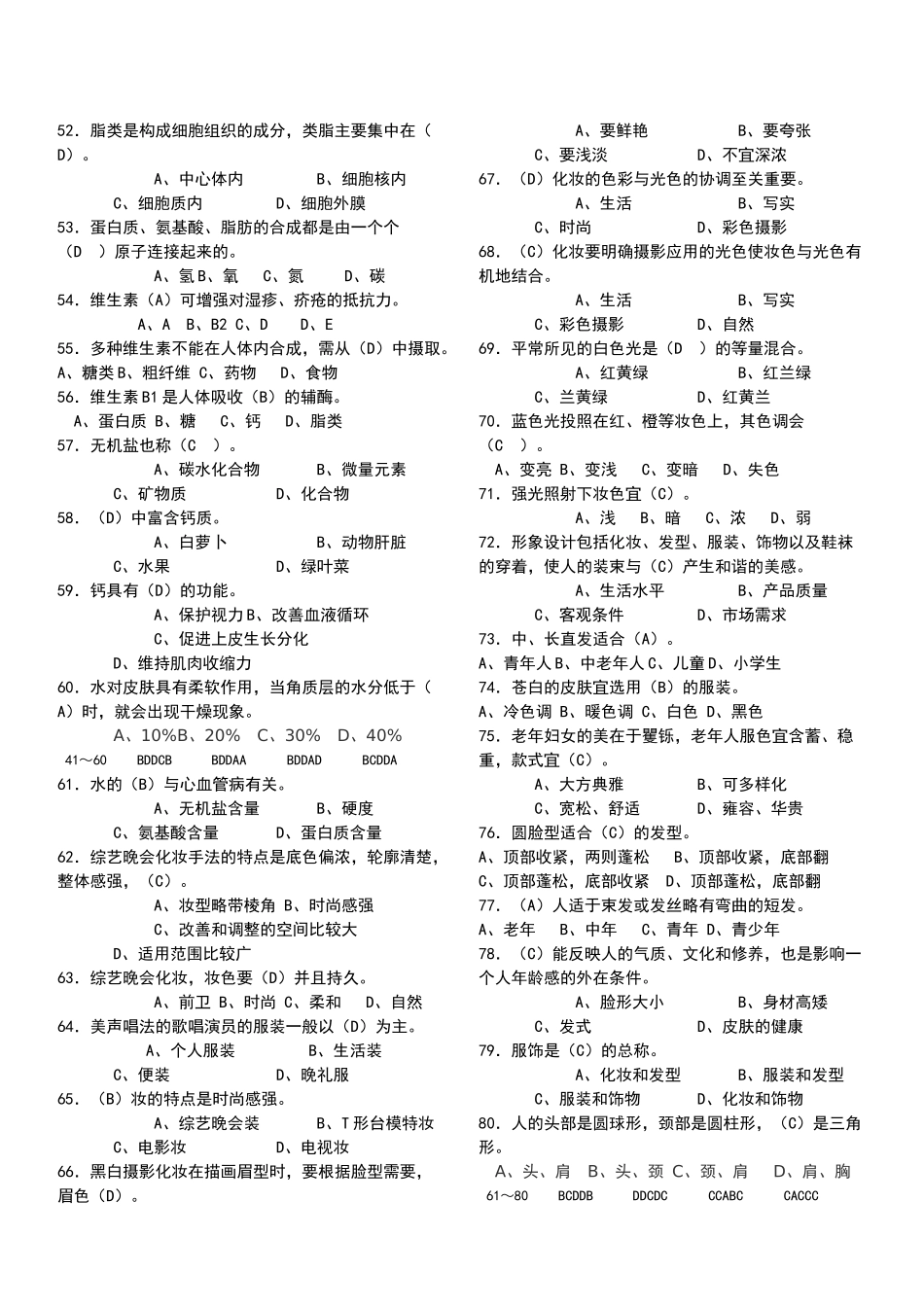 高级美容师13年考试理论知识试卷_第3页