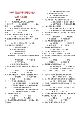 高级美容师13年考试理论知识试卷