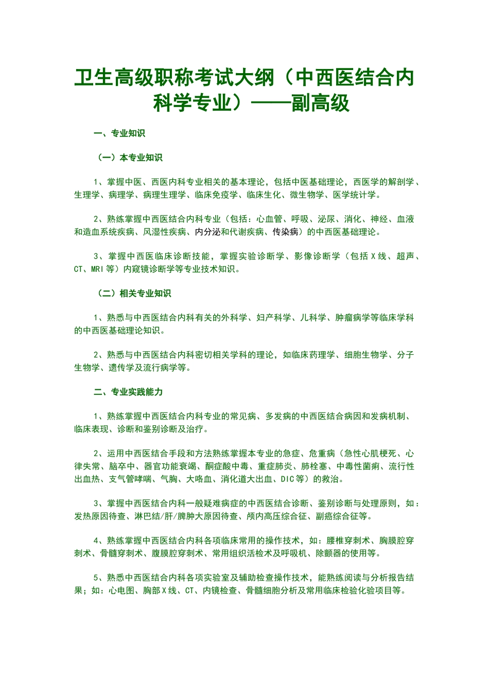 高级职称考试大纲_第1页