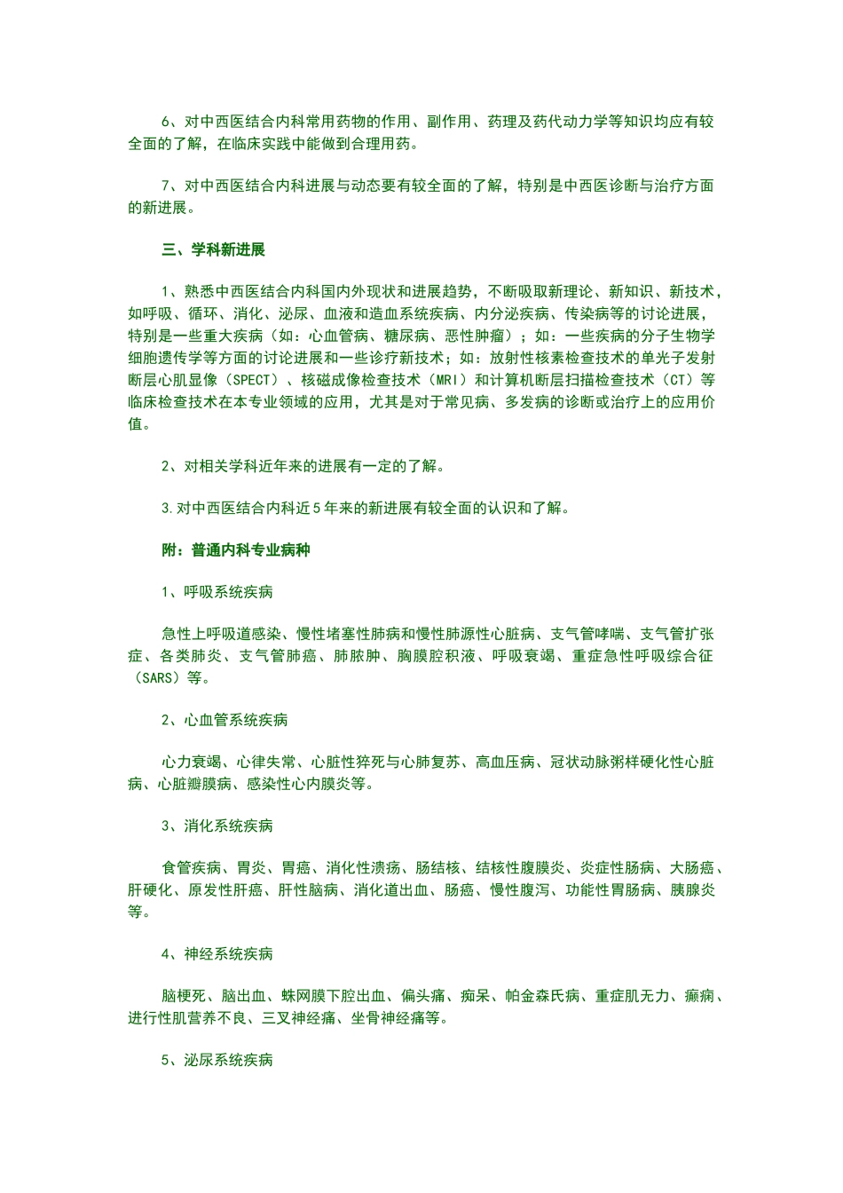 高级职称考试大纲_第2页