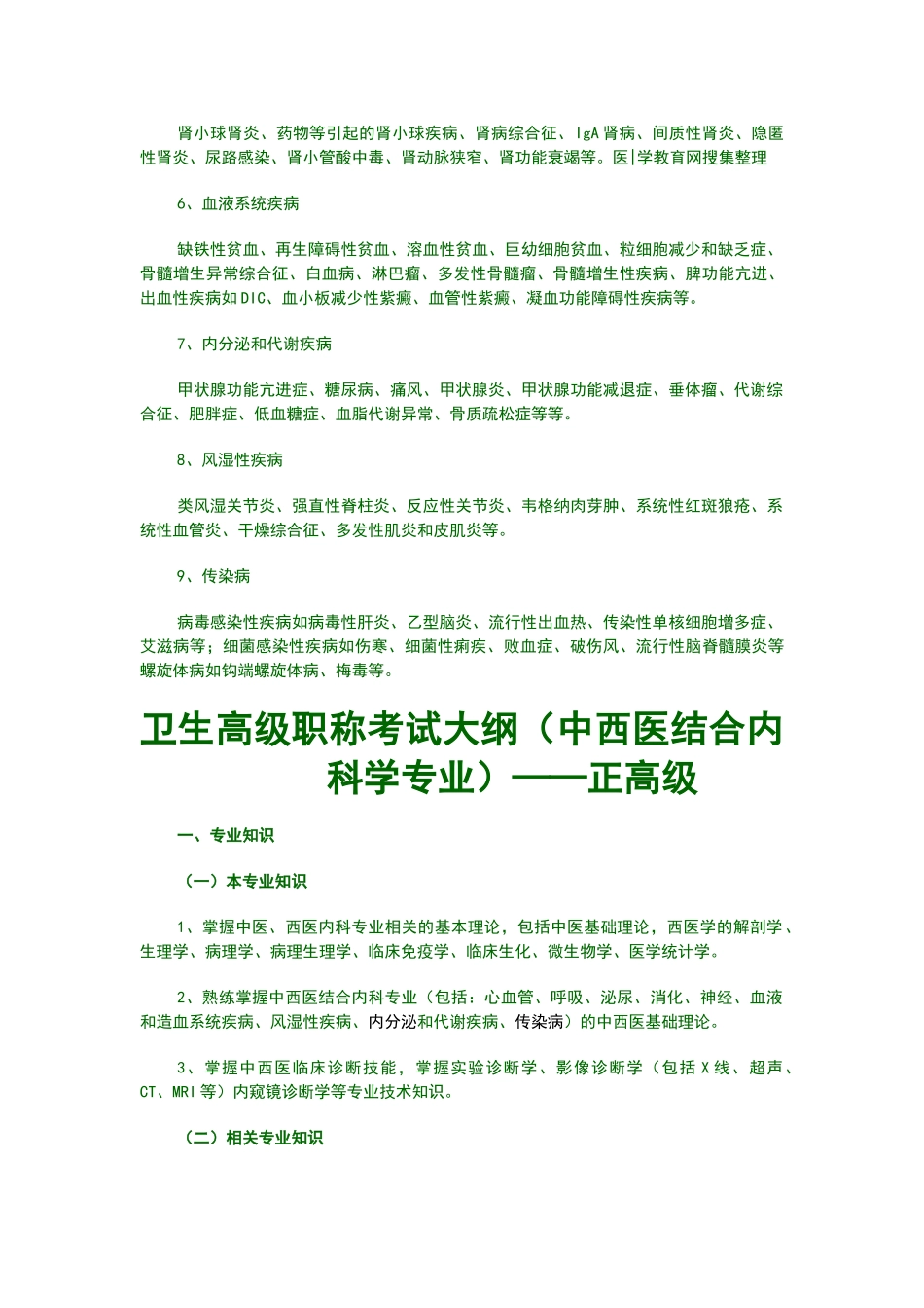 高级职称考试大纲_第3页