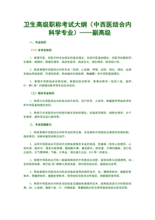 高级职称考试大纲