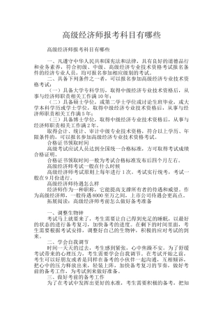 高级经济师报考科目有哪些