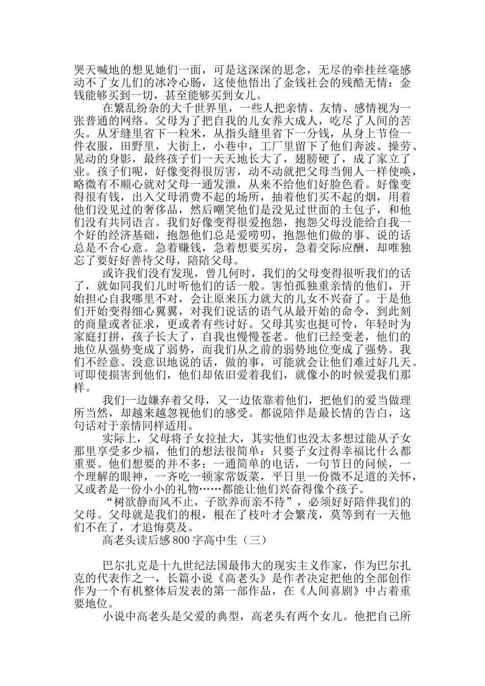 高老头读后感800字高中生_第2页