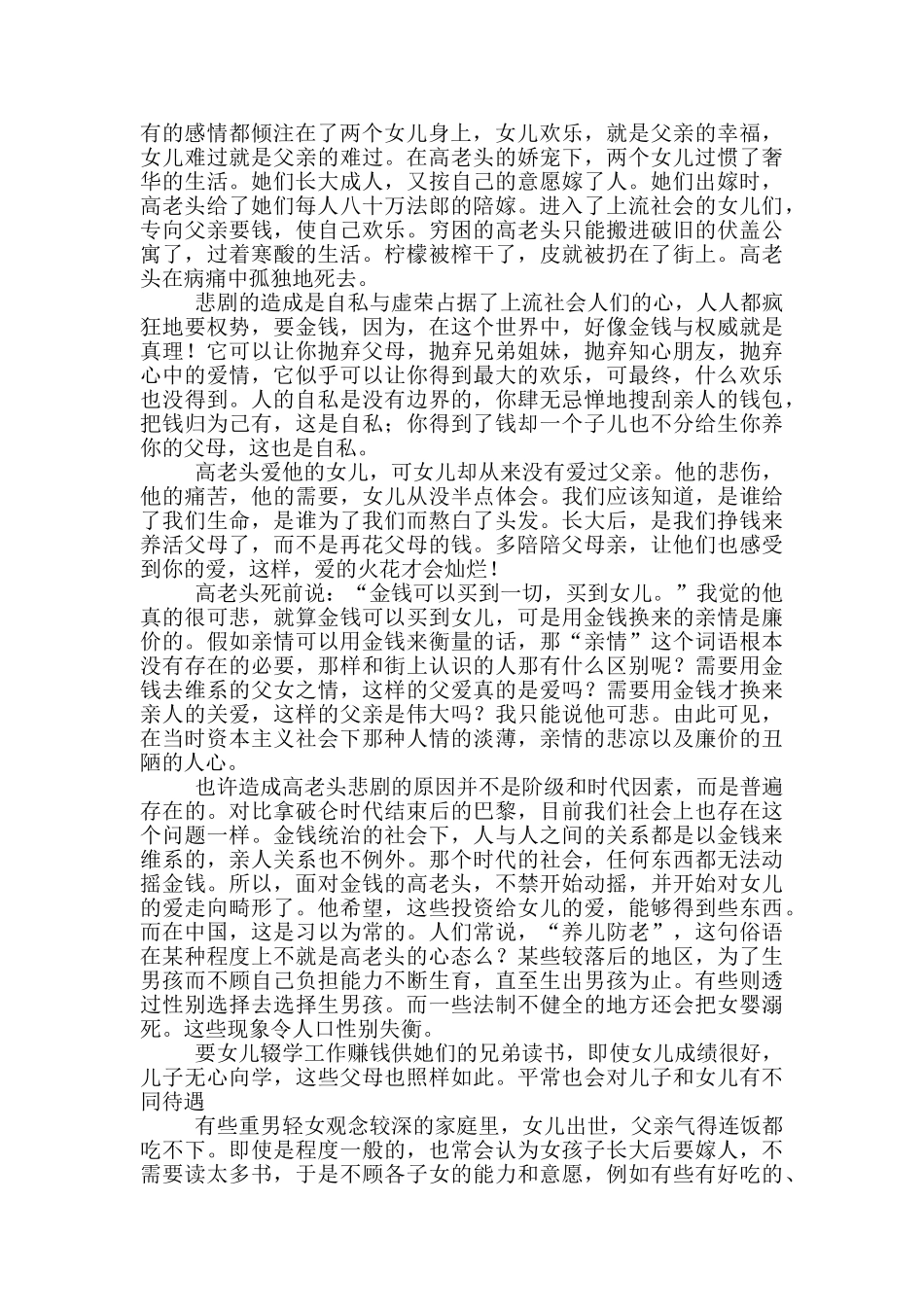 高老头读后感800字高中生_第3页