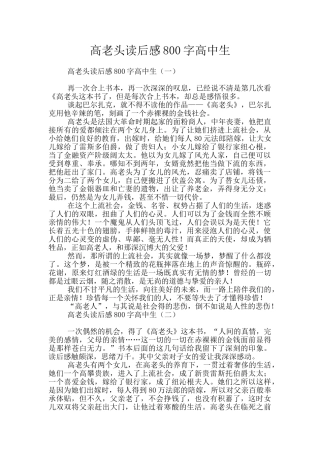 高老头读后感800字高中生