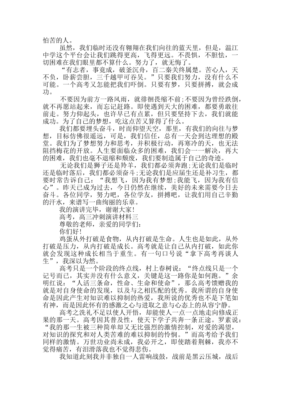 高考-高三冲刺演讲材料_第2页