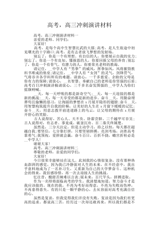 高考-高三冲刺演讲材料