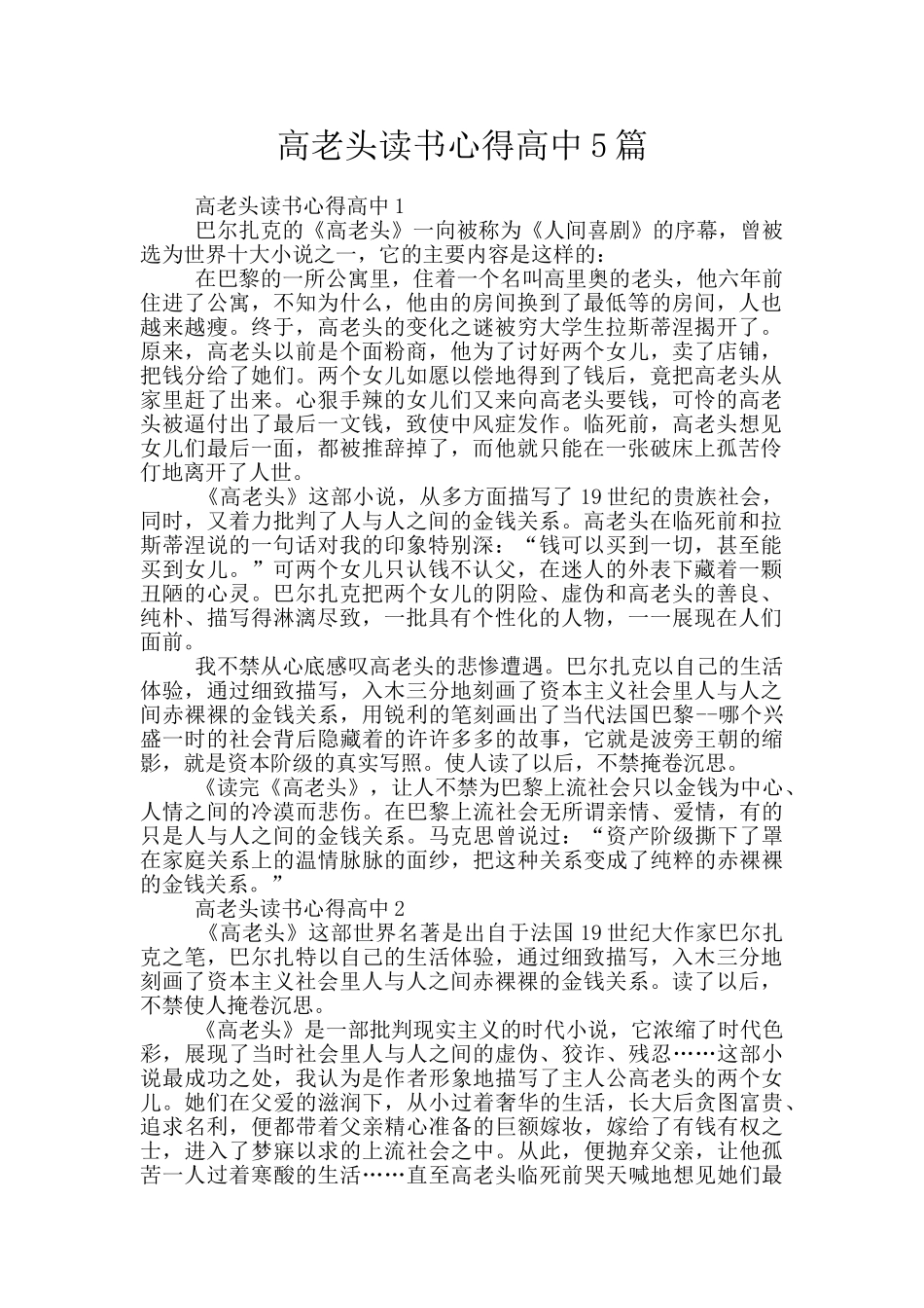 高老头读书心得高中5篇_第1页