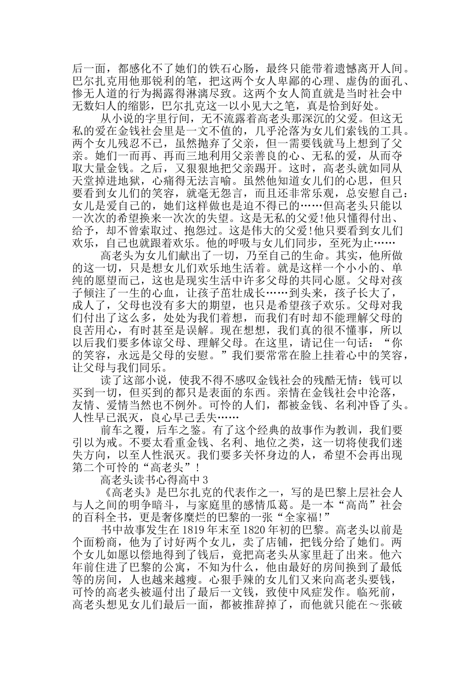 高老头读书心得高中5篇_第2页