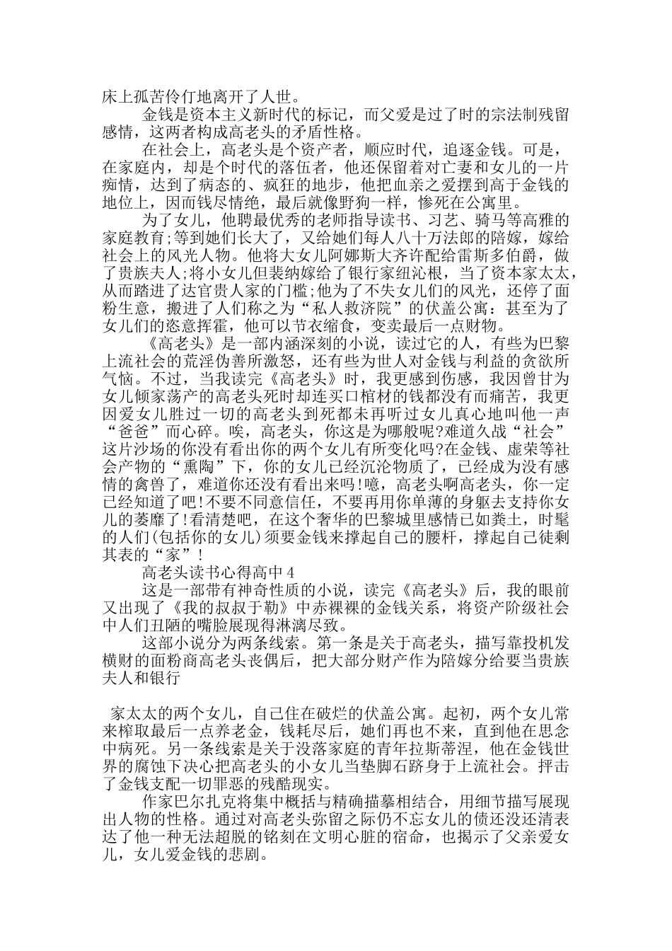 高老头读书心得高中5篇_第3页