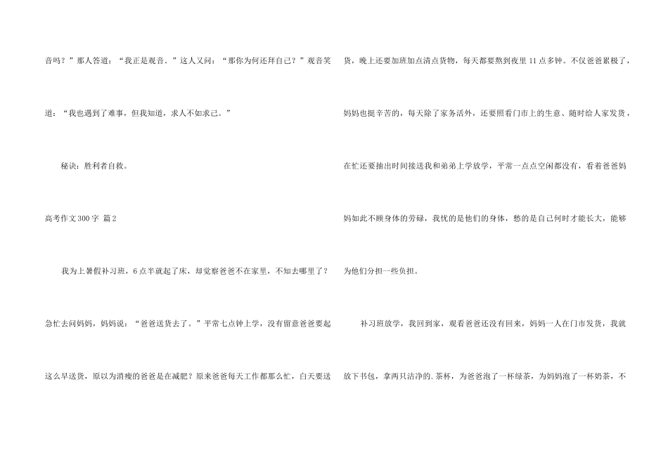 高考300字汇总三篇_第2页