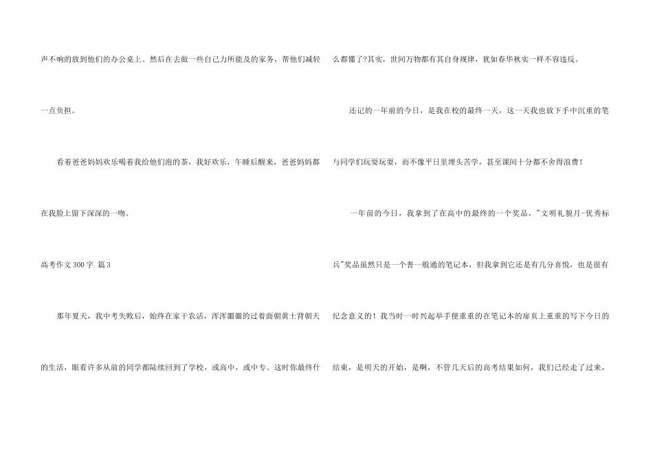 高考300字汇总三篇_第3页
