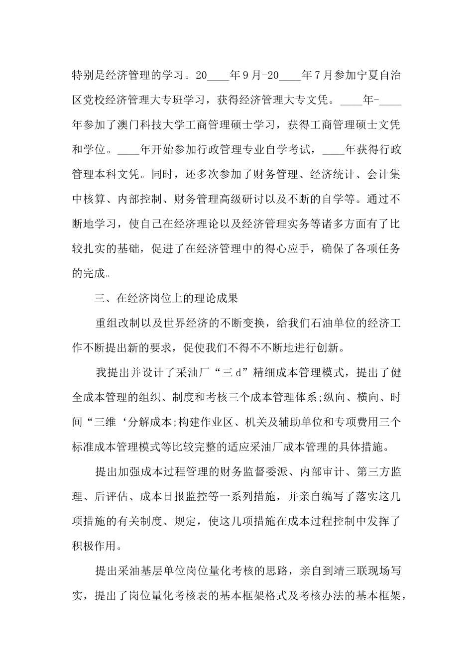 高级经济师年终个人述职报告_第2页