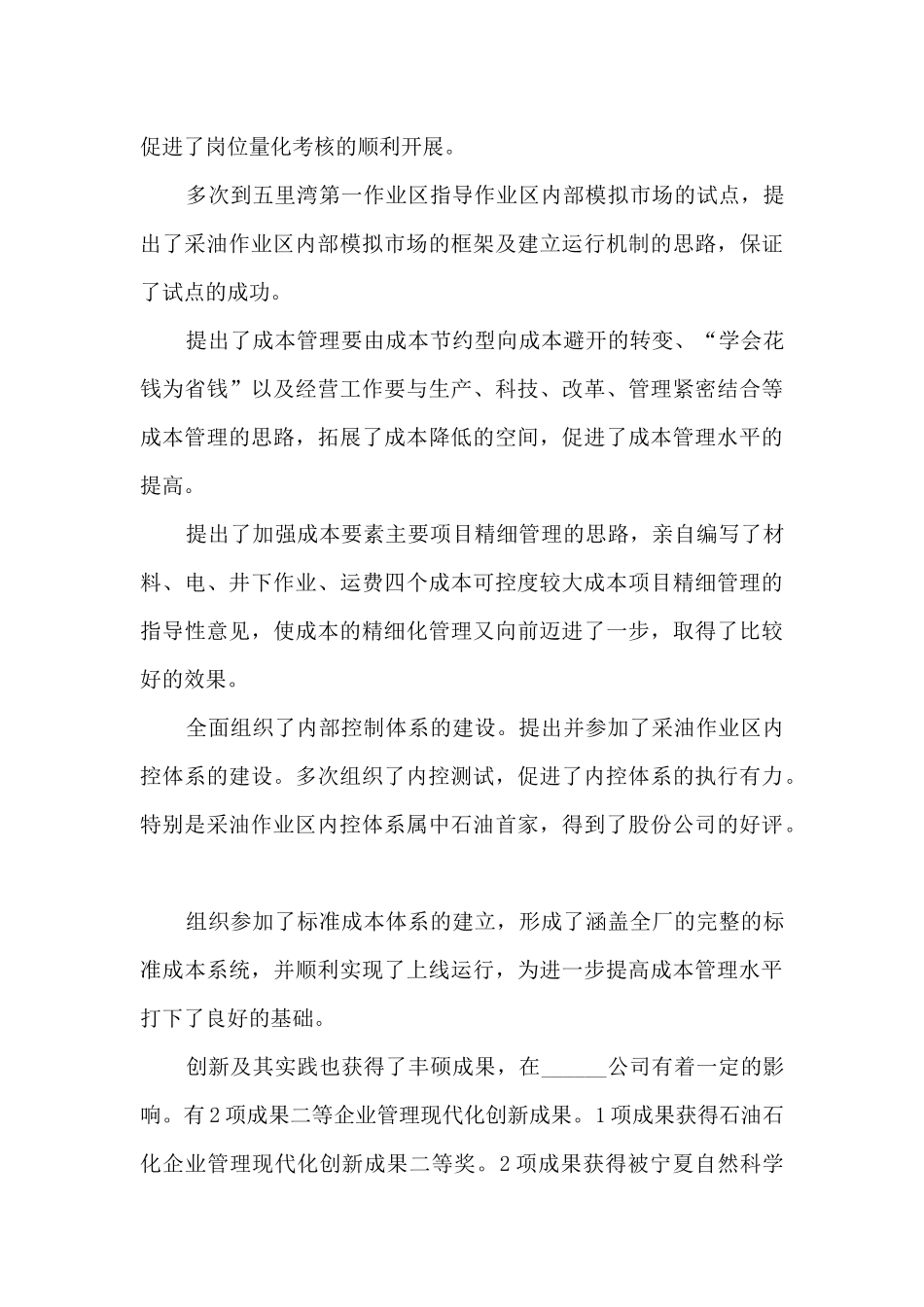 高级经济师年终个人述职报告_第3页