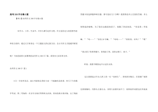 高考300字合集6篇