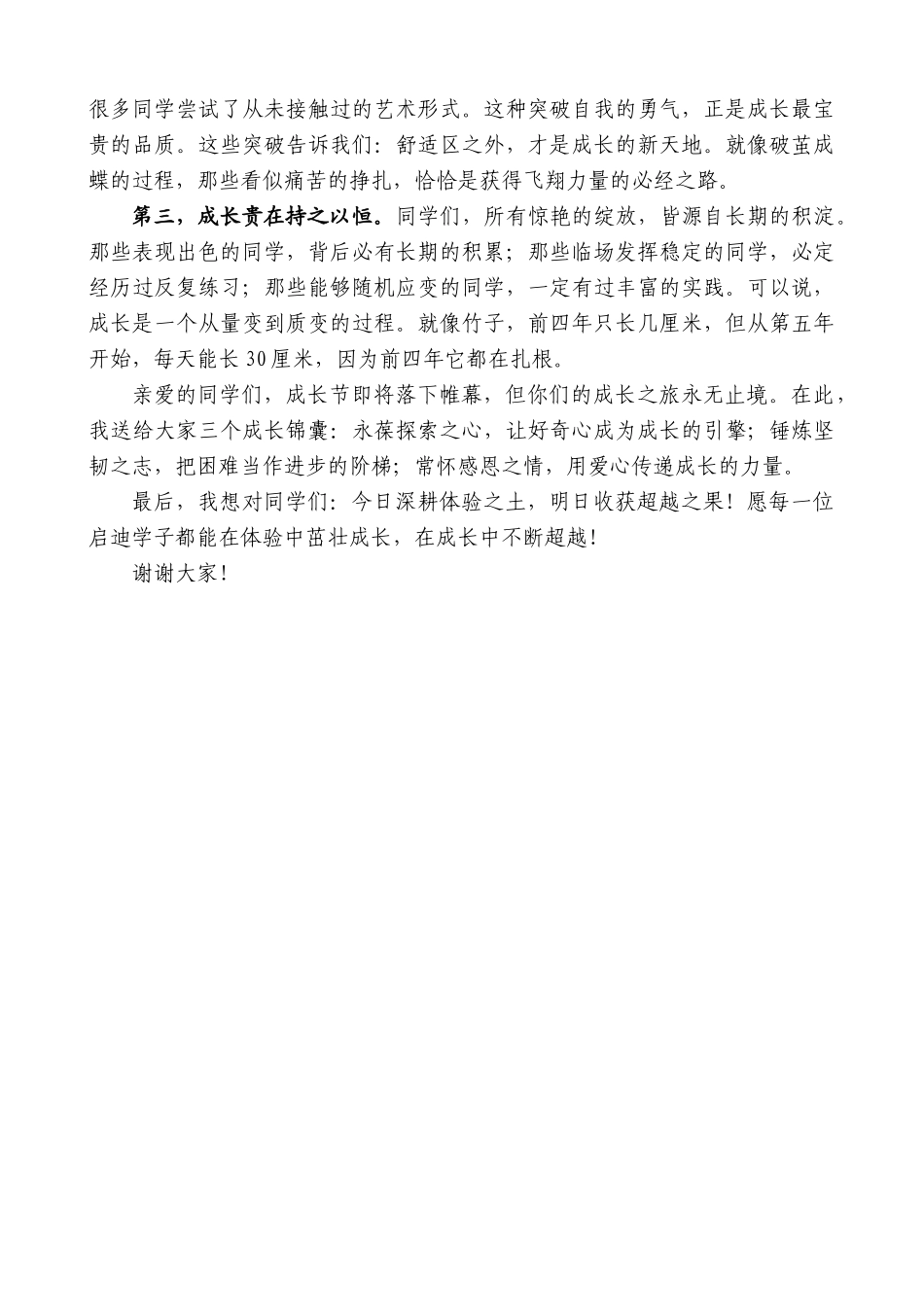“日新月异”系列第12286期启东启迪外国语学校校长李建成：在第七届成长节上的讲话：在体验中成长在成长中超越_第2页