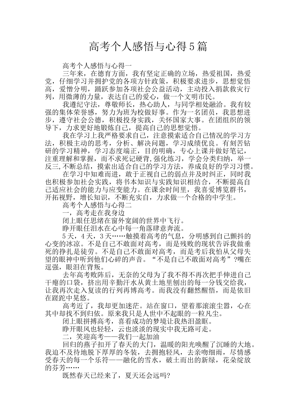 高考个人感悟与心得5篇_第1页