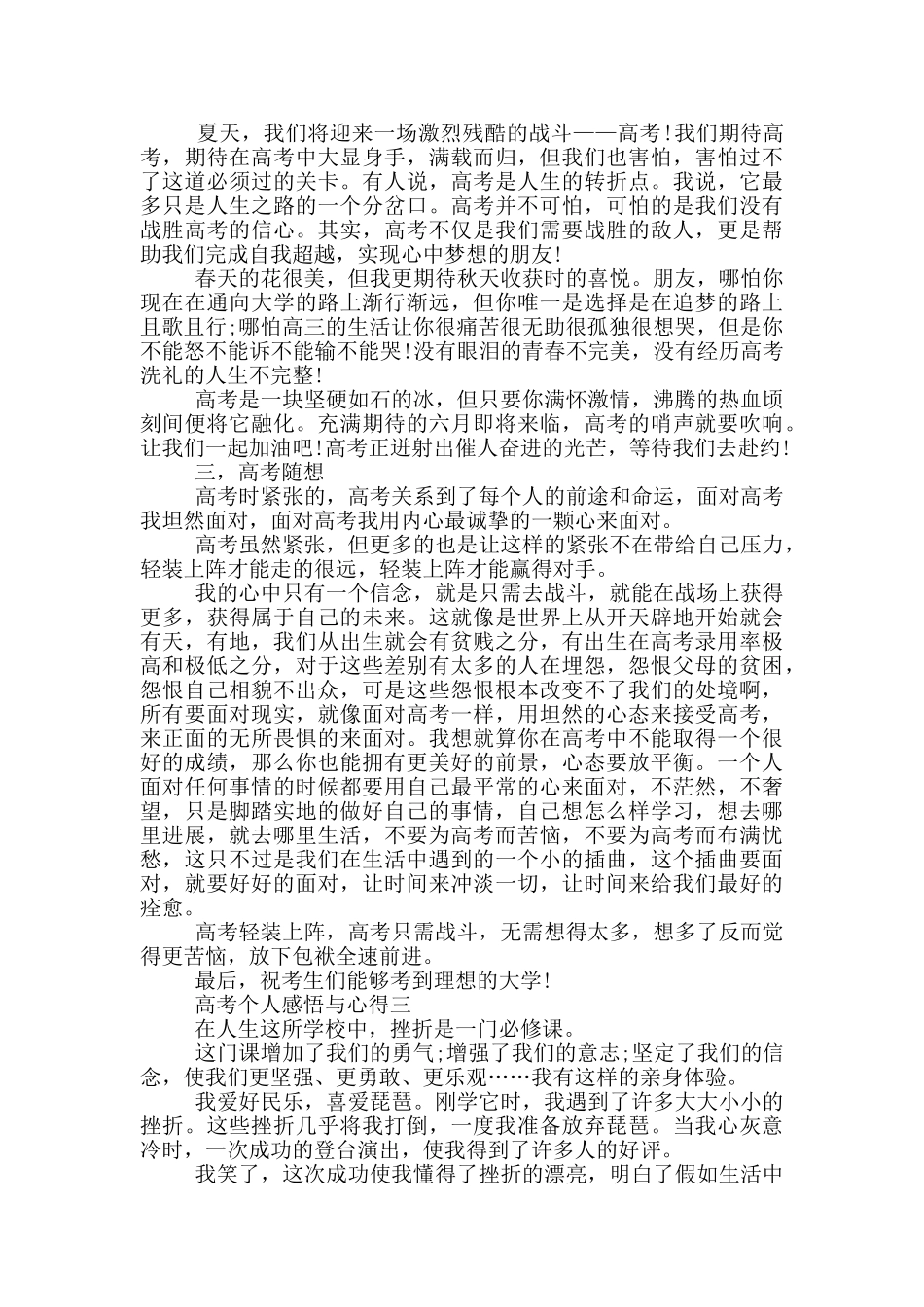 高考个人感悟与心得5篇_第2页