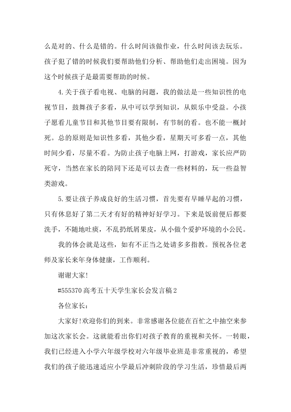 高考五十天学生家长会发言稿5篇_第2页