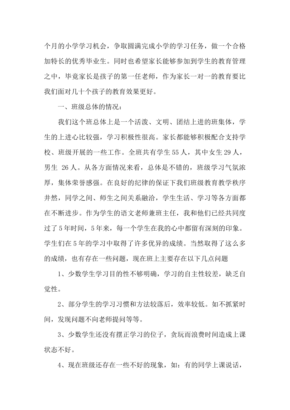 高考五十天学生家长会发言稿5篇_第3页