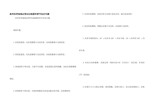 高考世界地理必背知识地图和季节知识专题