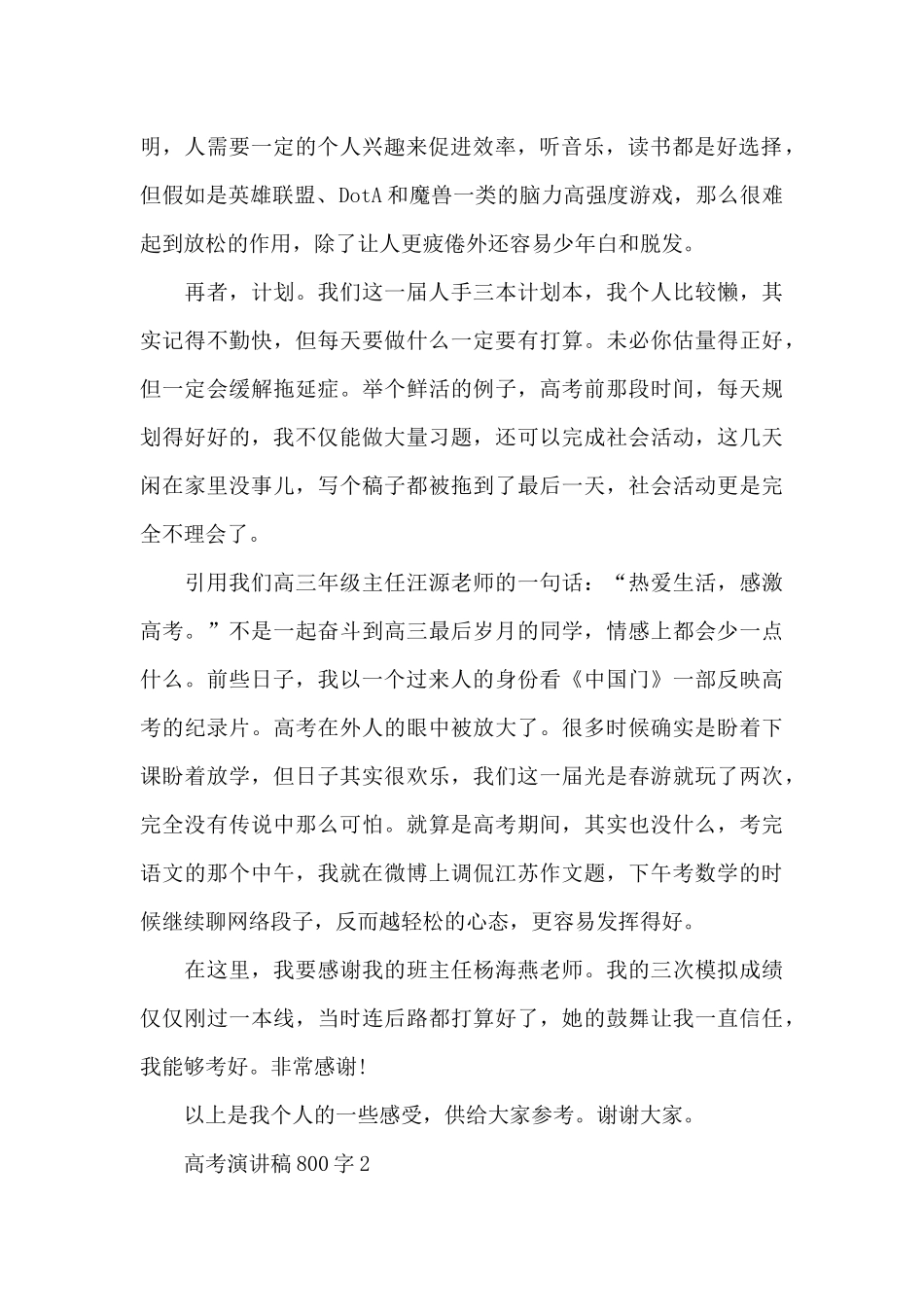 高考主题演讲稿800字5篇_第2页