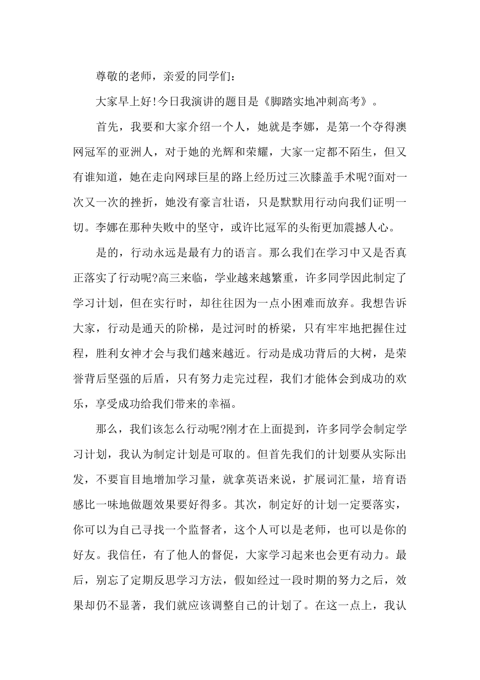 高考主题演讲稿800字5篇_第3页