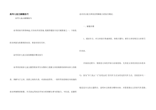 高考七选五解题技巧