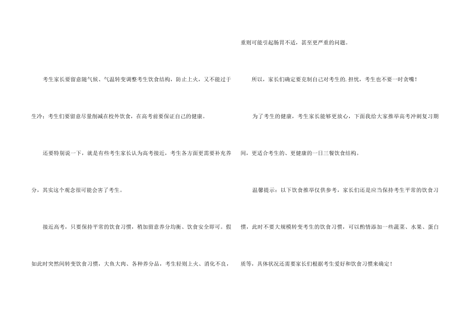 高考之后不想减肥现在就要注意饮食啦_第2页