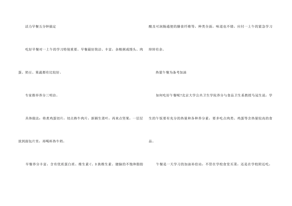 高考之后不想减肥现在就要注意饮食啦_第3页