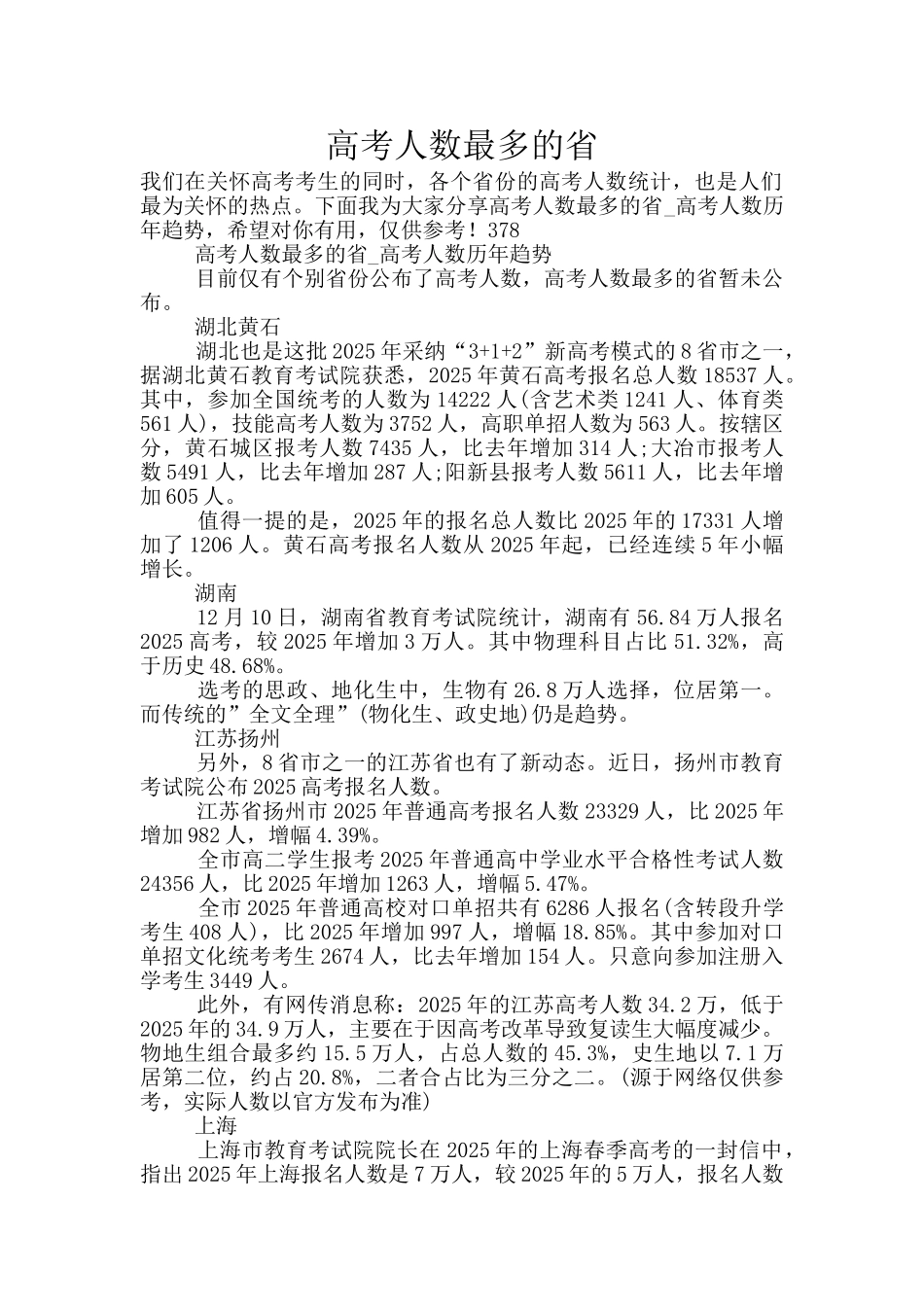 高考人数最多的省_第1页