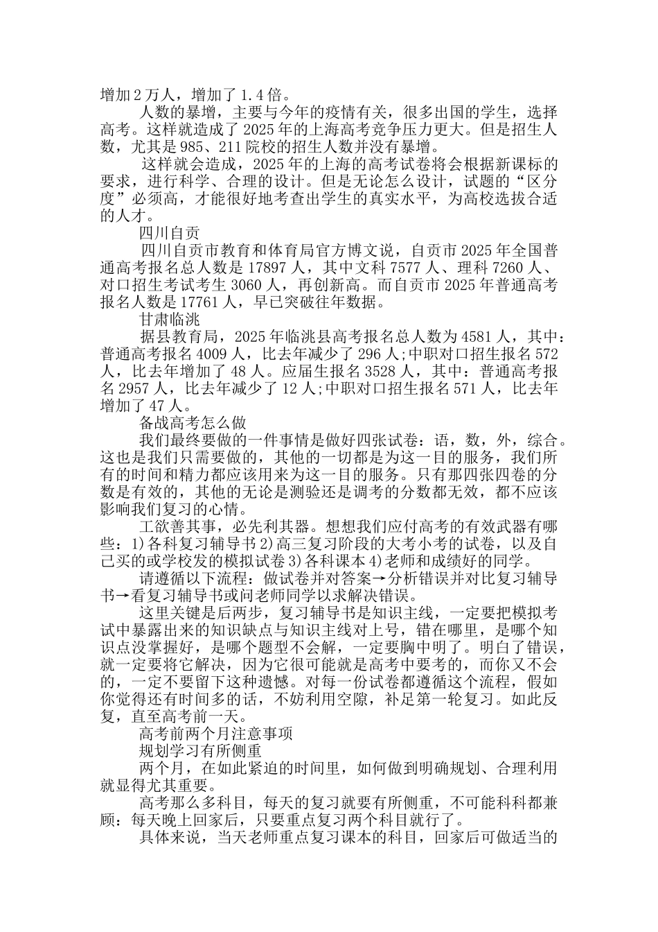 高考人数最多的省_第2页