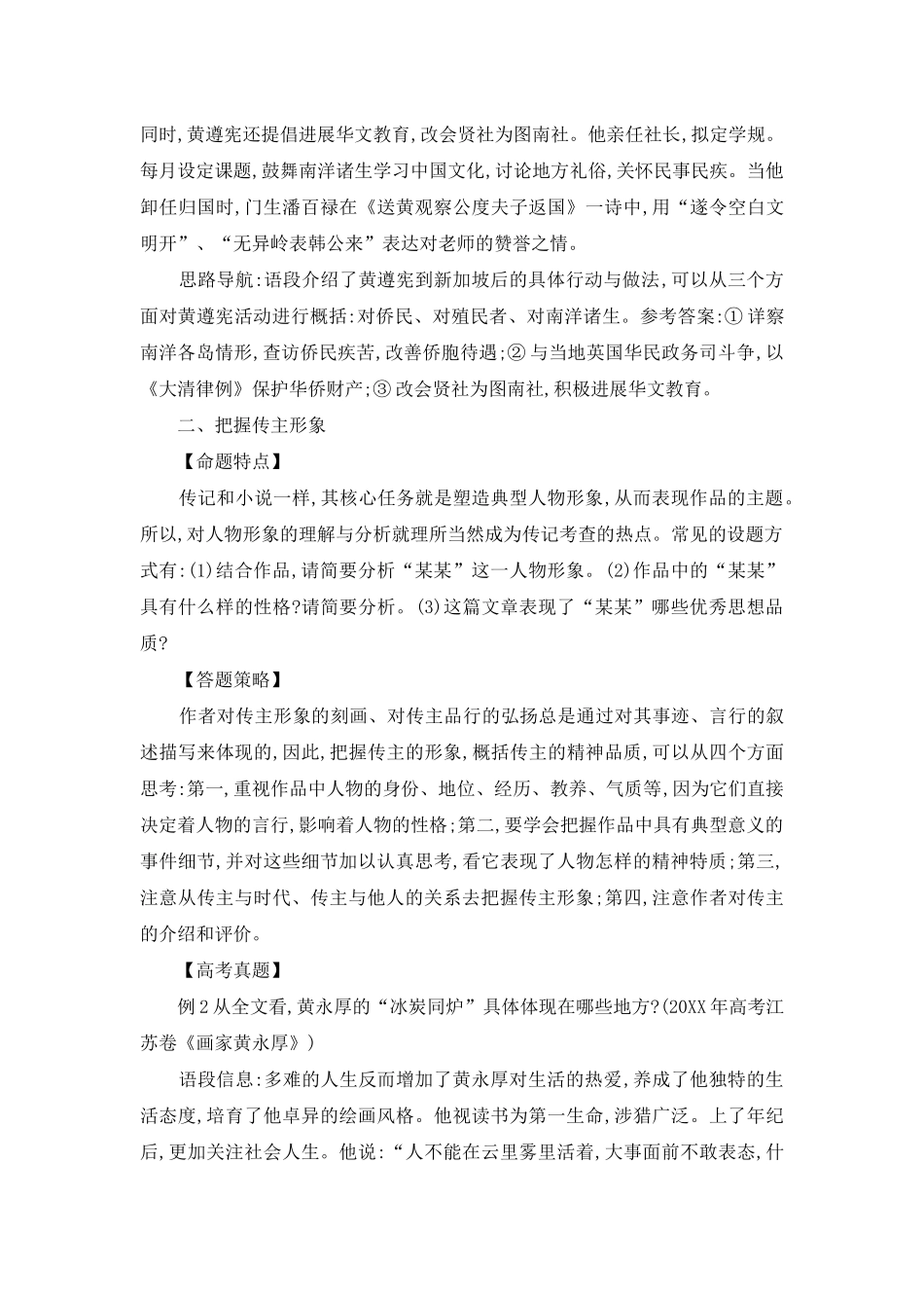 高考人物传记命题特点及解答策略_第2页