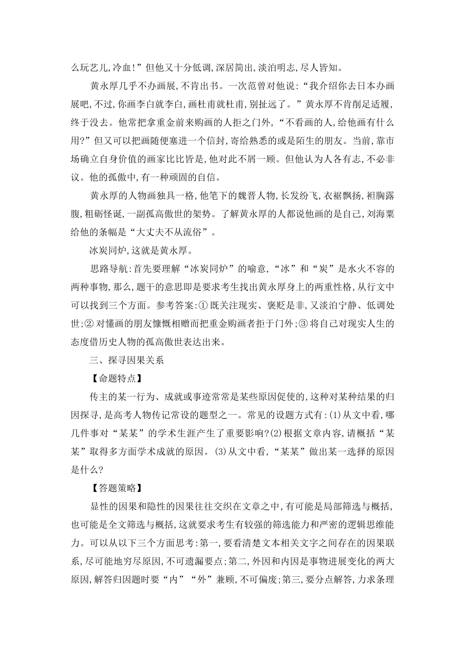 高考人物传记命题特点及解答策略_第3页