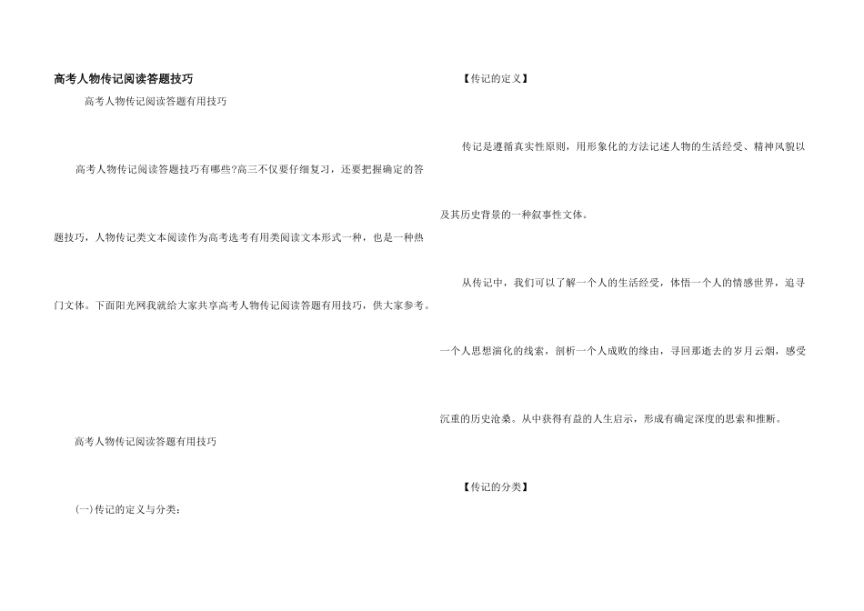 高考人物传记阅读答题技巧_第1页