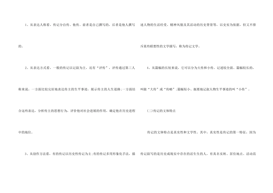 高考人物传记阅读答题技巧_第2页