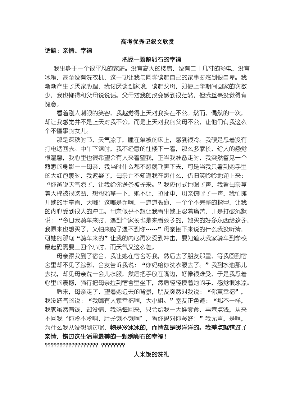 高考优秀记叙文欣赏_第1页