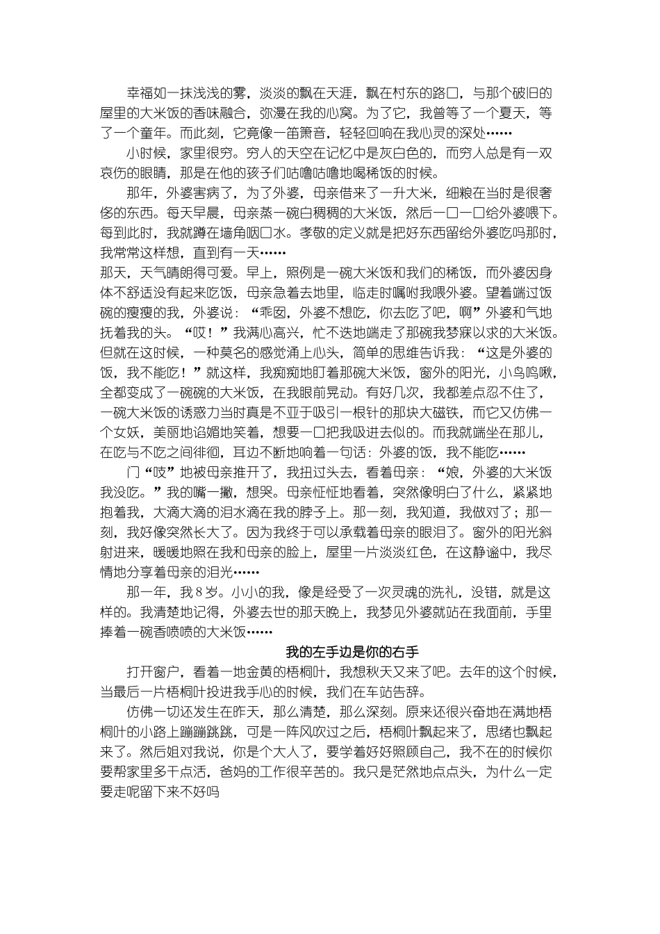 高考优秀记叙文欣赏_第2页