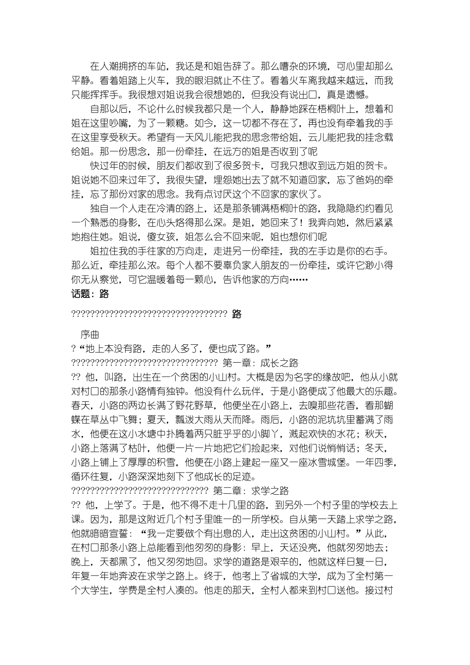 高考优秀记叙文欣赏_第3页