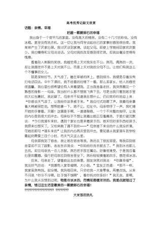 高考优秀记叙文欣赏