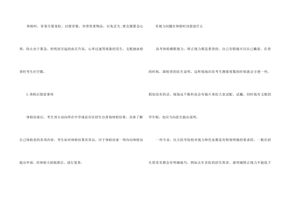 高考体检注意事项介绍_第2页