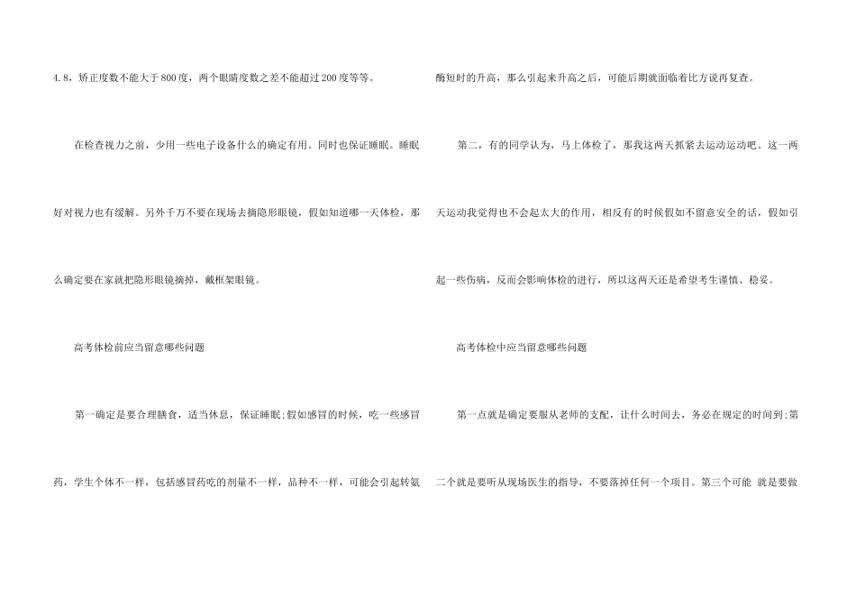 高考体检注意事项介绍_第3页