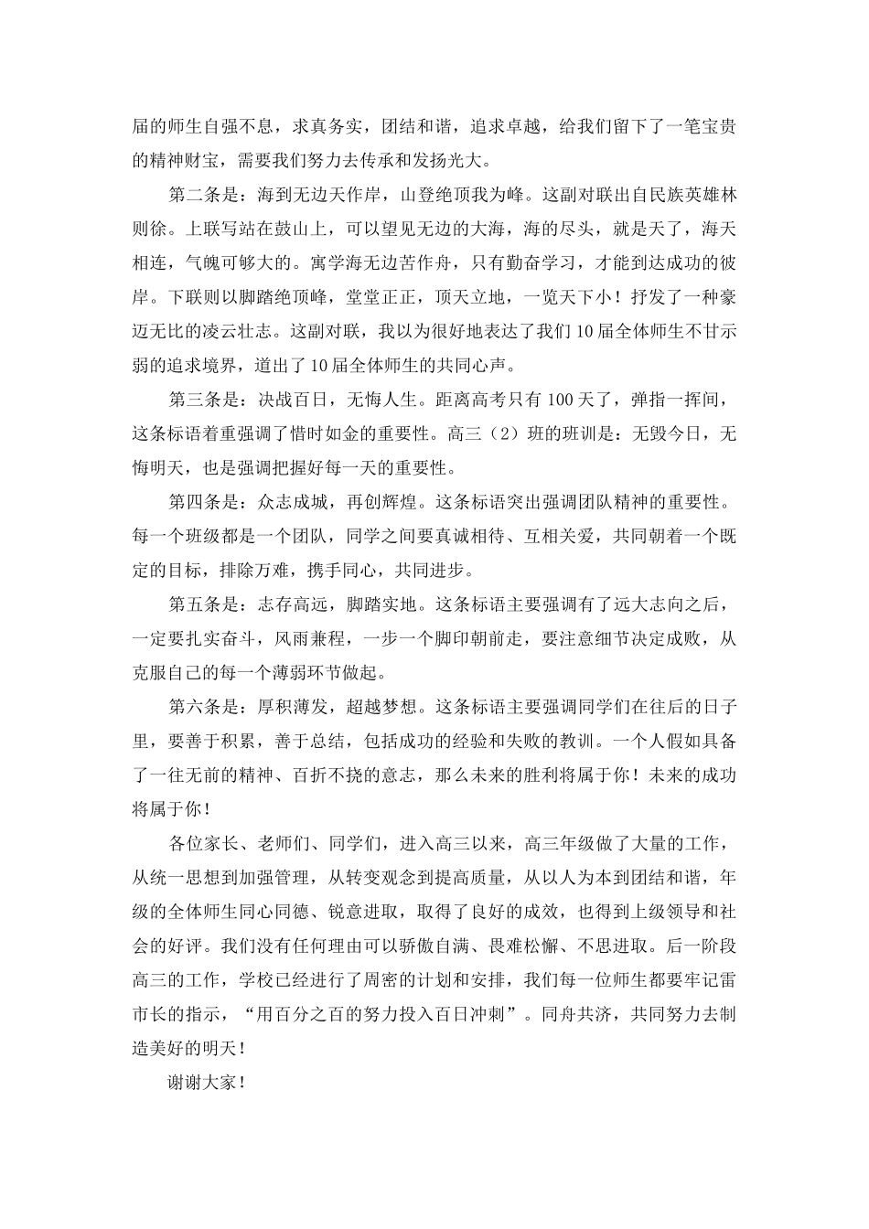 高考倒计时100天誓师大会发言稿_第2页